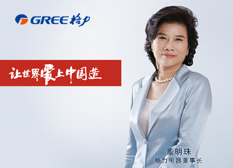 格力集團